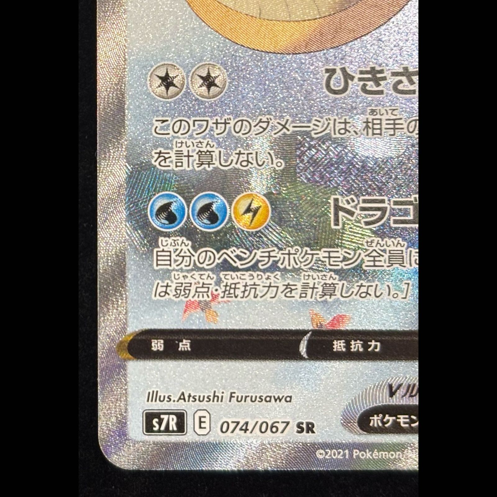 カイリューV SR 074/067 1枚 - メルカリ
