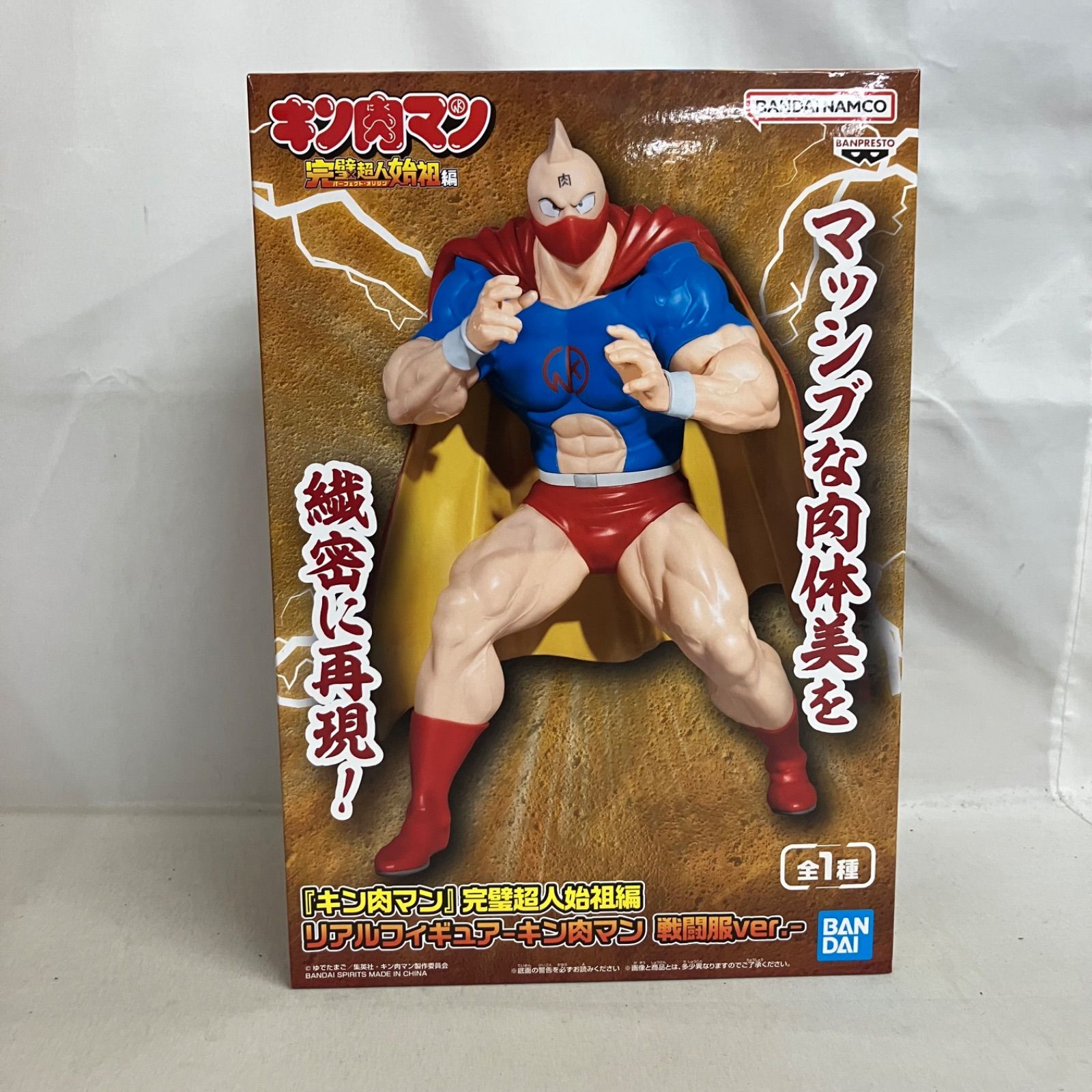 未開封 キン肉マン 完璧超人始祖編 リアルフィギュア キン肉マン 戦闘