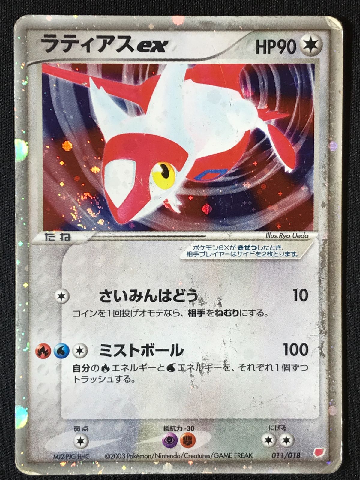 ポケモンカードゲーム ポケカ ラティアスex - 011/018 ADV ギフト
