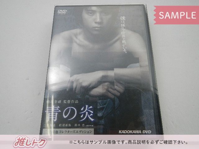 嵐 二宮和也 DVD 青の炎 コレクターズエディション 2DVD+カセット