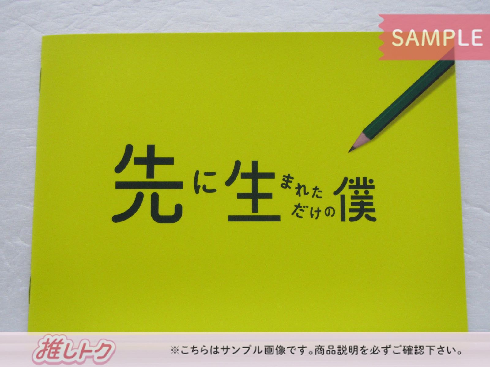 嵐 櫻井翔 DVD 先に生まれただけの僕 DVD-BOX(6枚組) 松井奏 - メルカリ