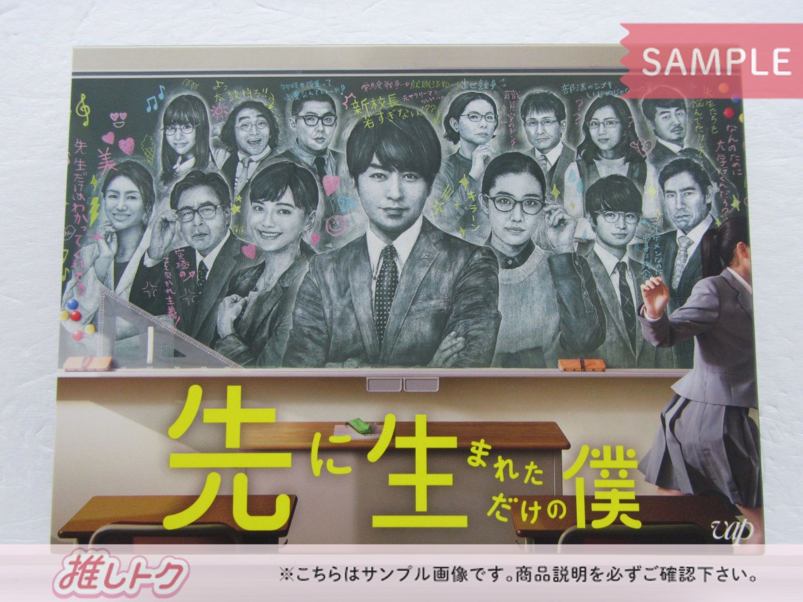 嵐 櫻井翔 DVD 先に生まれただけの僕 DVD-BOX(6枚組) 松井奏 - メルカリ
