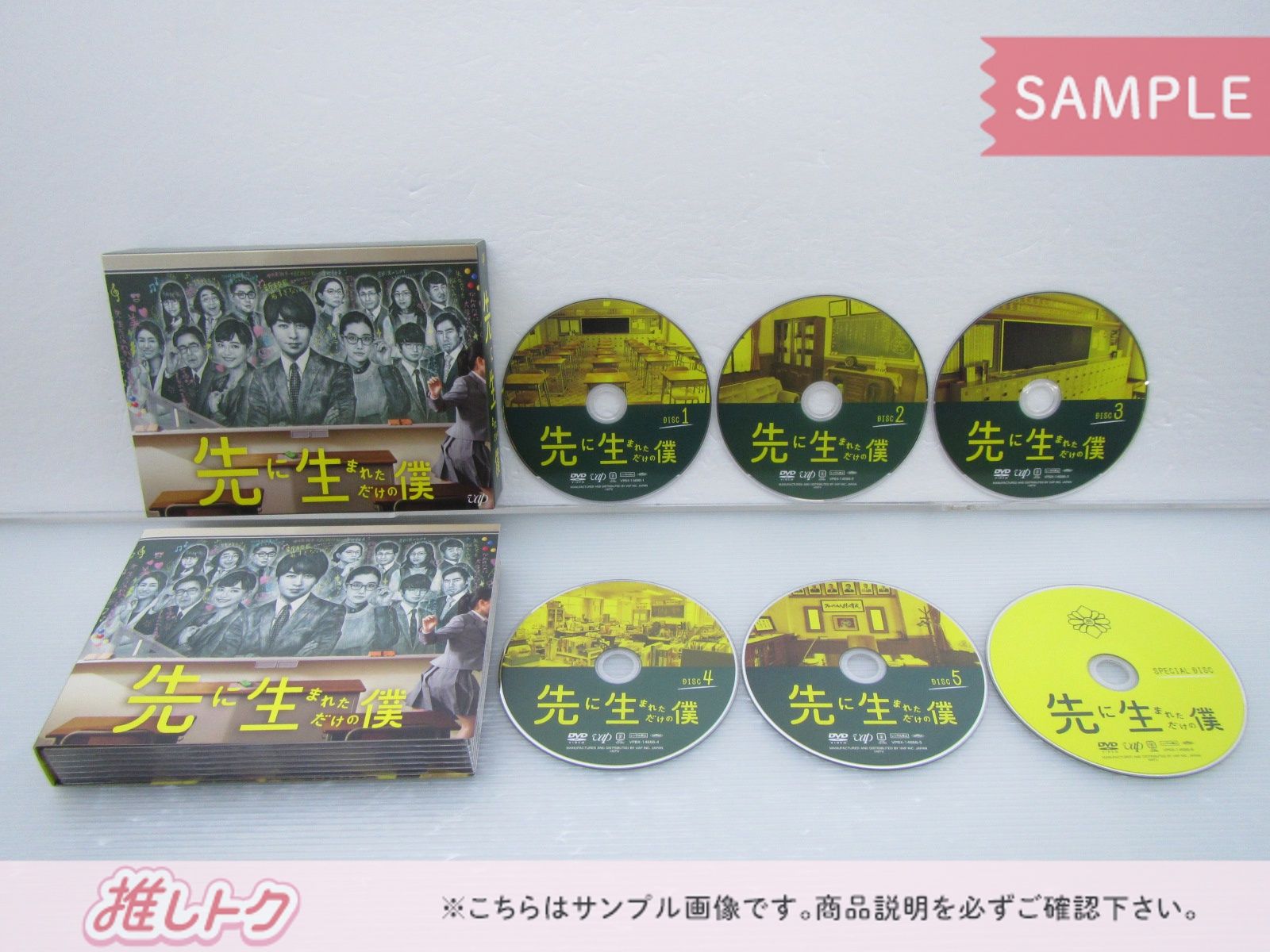 嵐 櫻井翔 DVD 先に生まれただけの僕 DVD-BOX(6枚組) 松井奏 - メルカリ