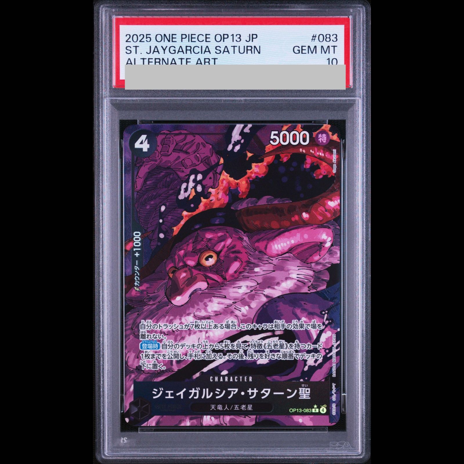 ジェイガルシア・サターン聖　パラレル　PSA10 PSA10】ジェイガルシア・サターン聖(パラレル) P-R OP13-083 1枚
