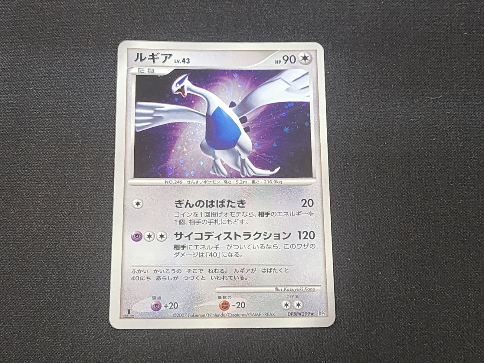 ルギア　lv.43 dpbp #299 ★ PC ポケモンカード ルギア LV.43 ☆ キラ仕様 DPBP#299 DP3 1st
