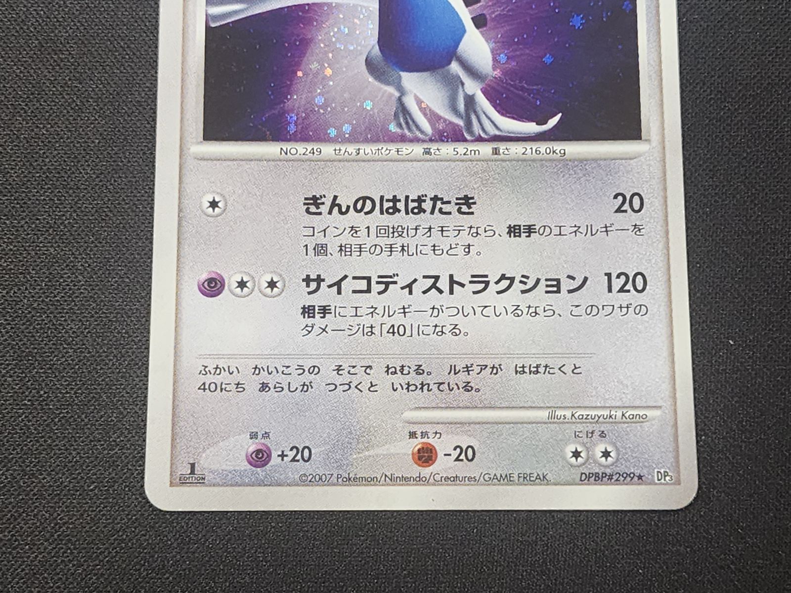 PC ポケモンカード ルギア LV.43 ☆ キラ仕様 DPBP#299 DP3 1st