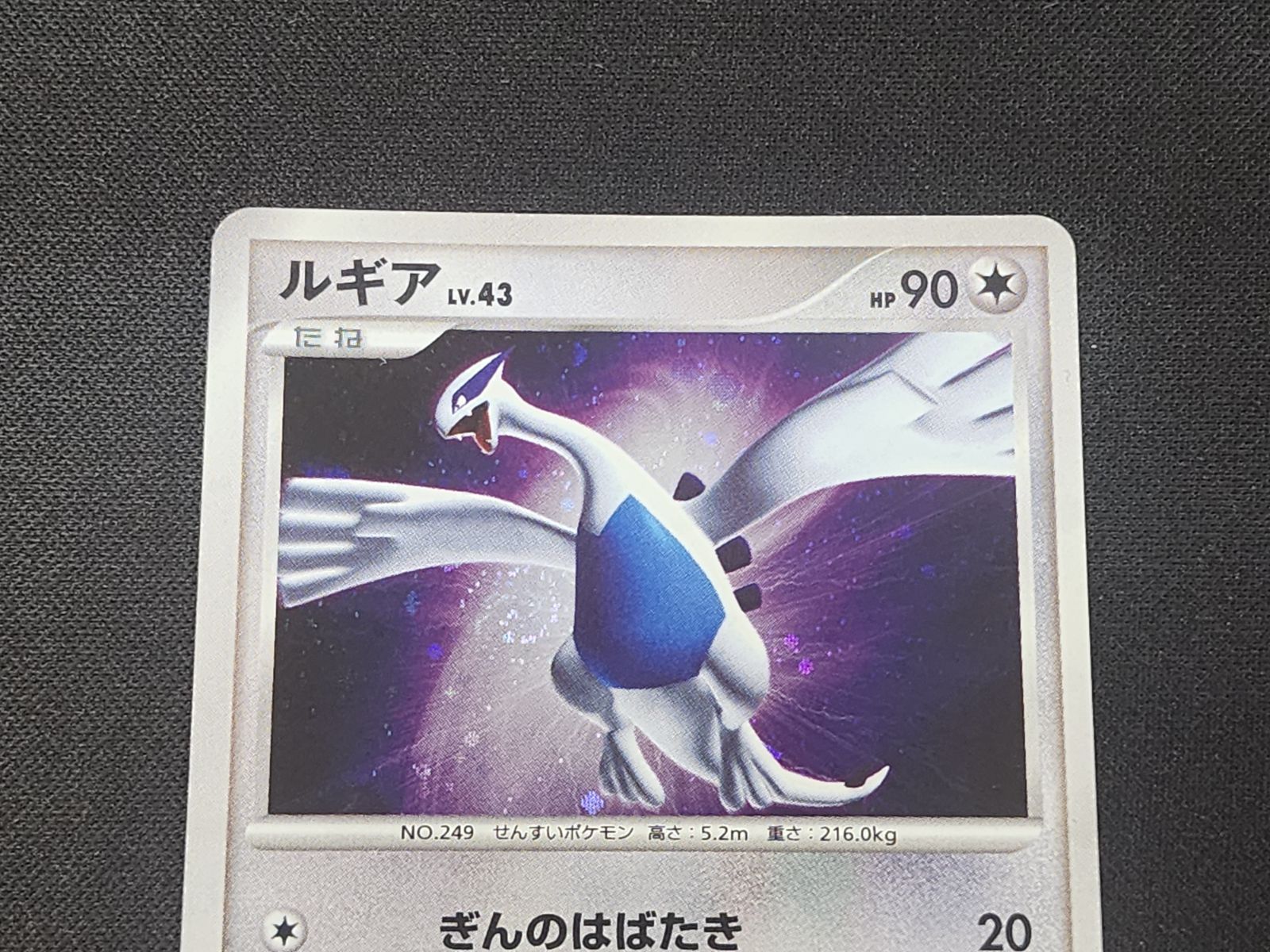 PC ポケモンカード ルギア LV.43 ☆ キラ仕様 DPBP#299 DP3 1st