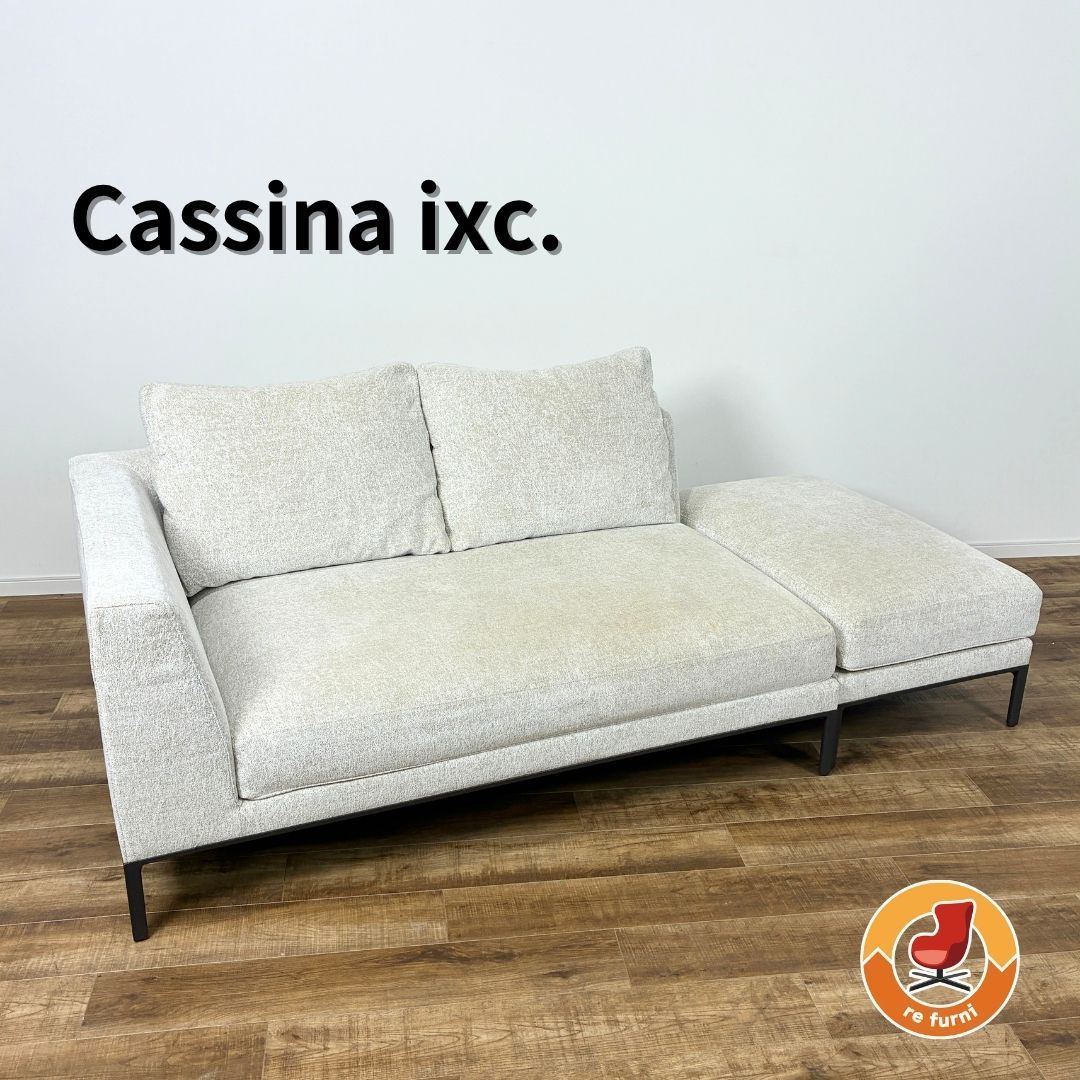 Cassina ixc. GRAB home 2人掛けソファ オットマンセット 右ひじ掛け
