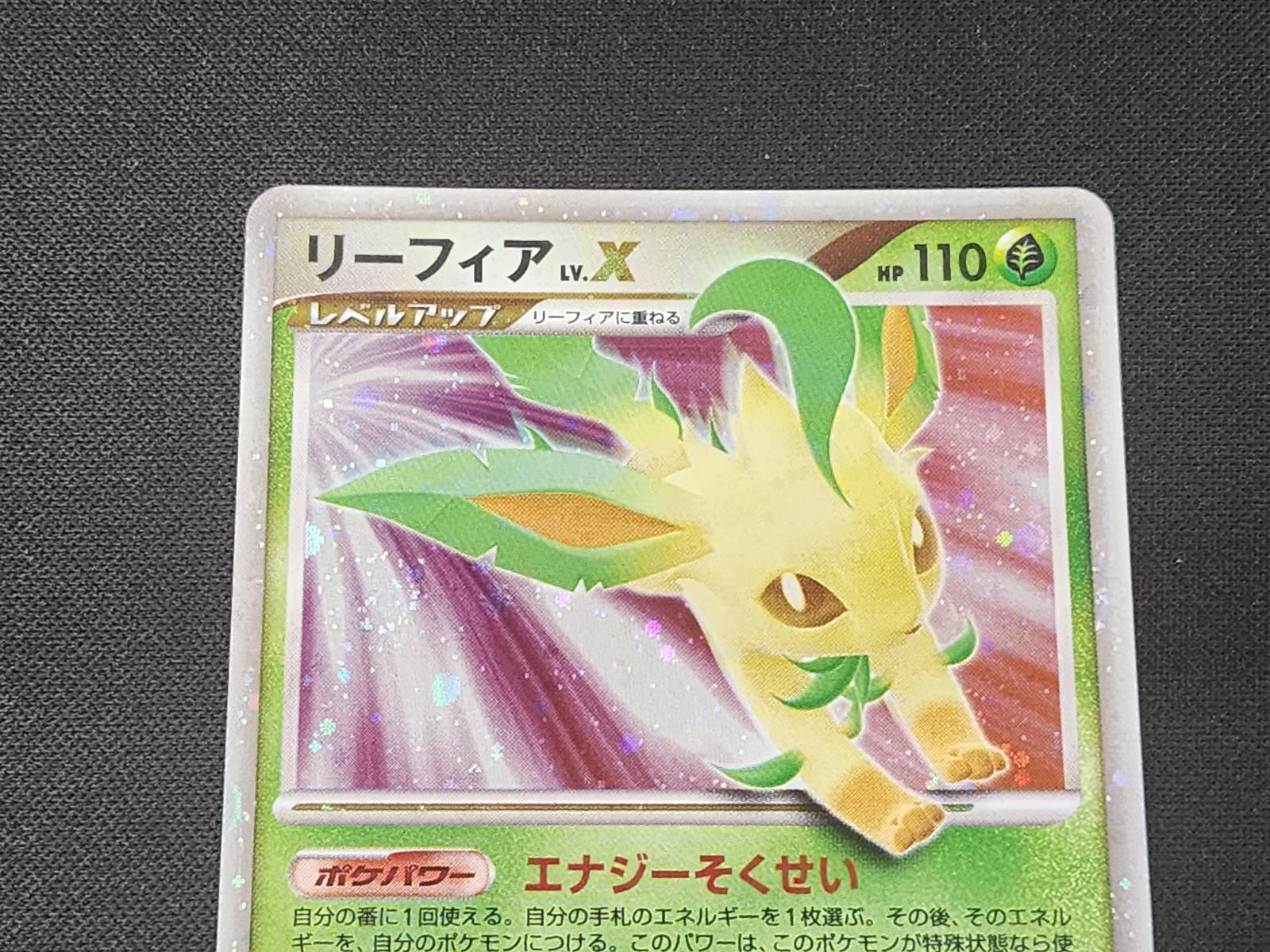 PC ポケモンカード リーフィア LV.X キラ仕様 リーフィア キラ仕様 LV