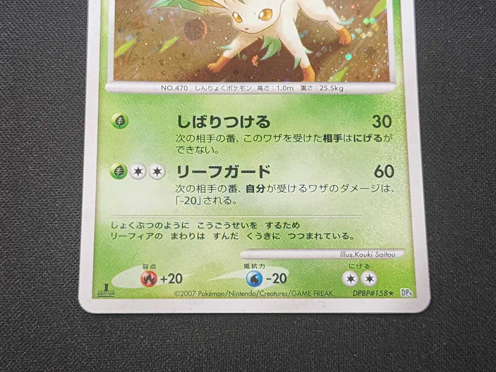 PC ポケモンカード リーフィア LV.X キラ仕様 リーフィア キラ仕様 LV