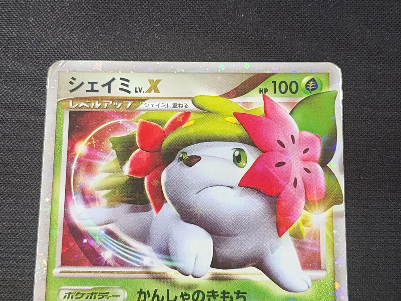 PC ポケモンカード シェイミ LV.X キラ仕様 シェイミ キラ仕様 LV.44