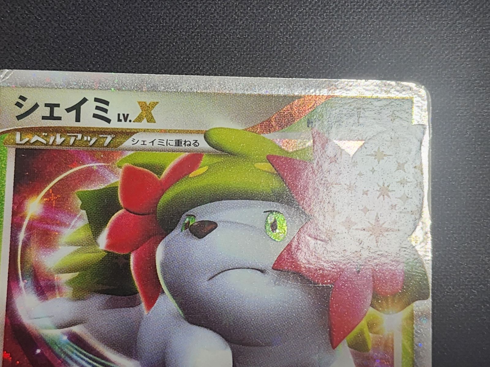 PC ポケモンカード シェイミ LV.X キラ仕様 シェイミ キラ仕様 LV.44