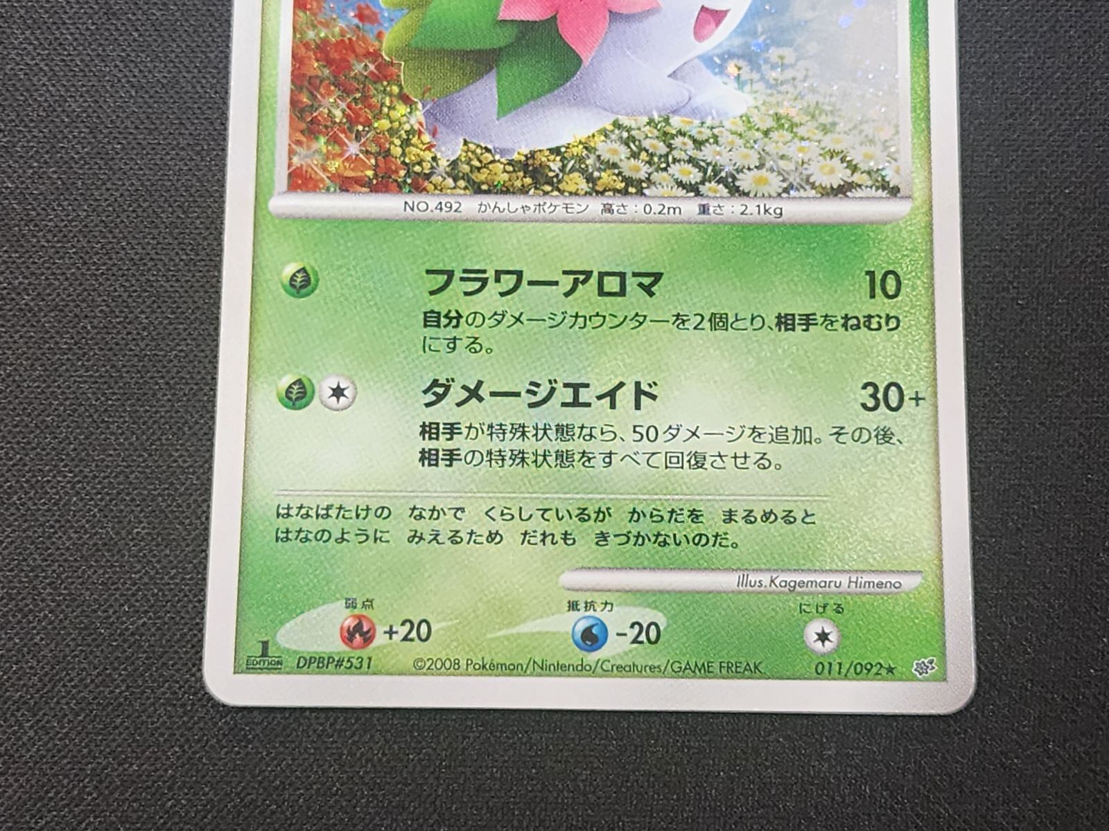 PC ポケモンカード シェイミ LV.X キラ仕様 シェイミ キラ仕様 LV.44