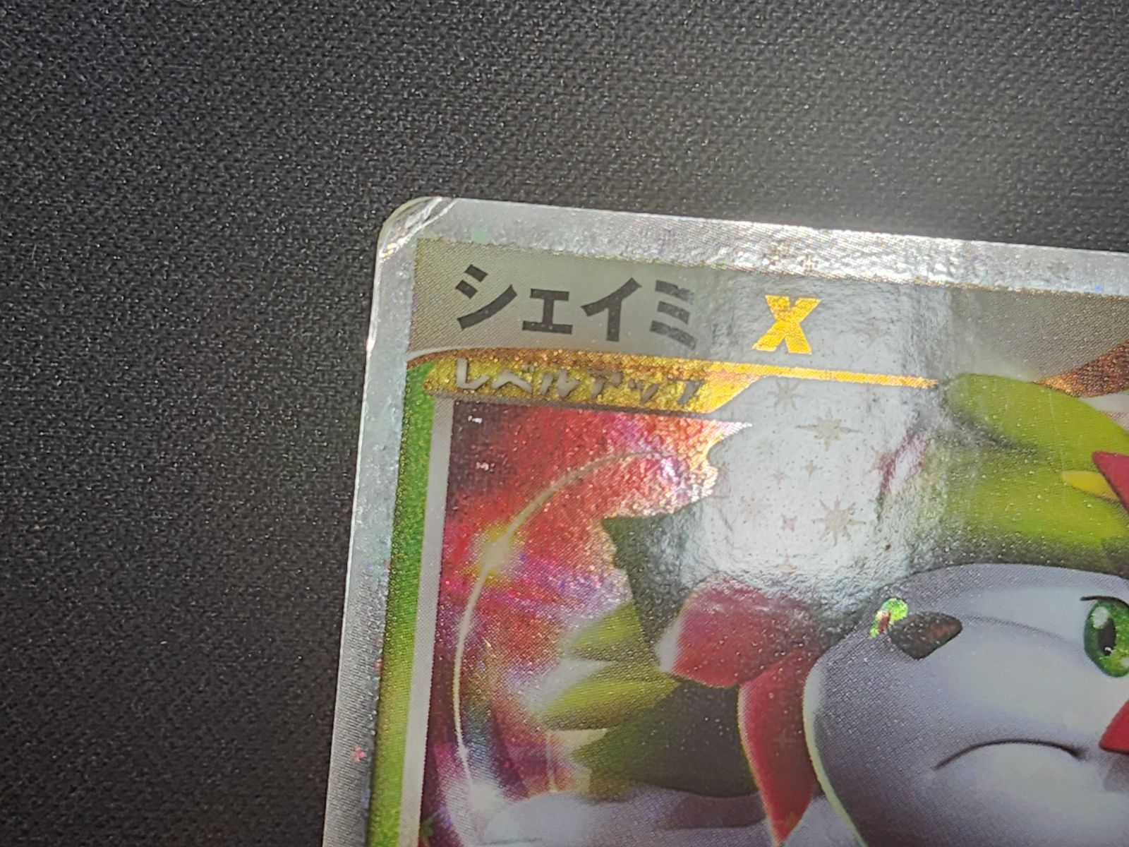PC ポケモンカード シェイミ LV.X キラ仕様 シェイミ キラ仕様 LV.44