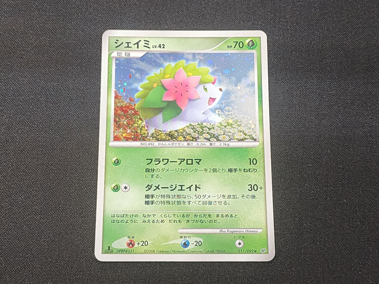 ポケモンカード　シェイミ lv.X キラ　美品 PC ポケモンカード シェイミ LV.X キラ仕様 シェイミ キラ仕様 LV.44