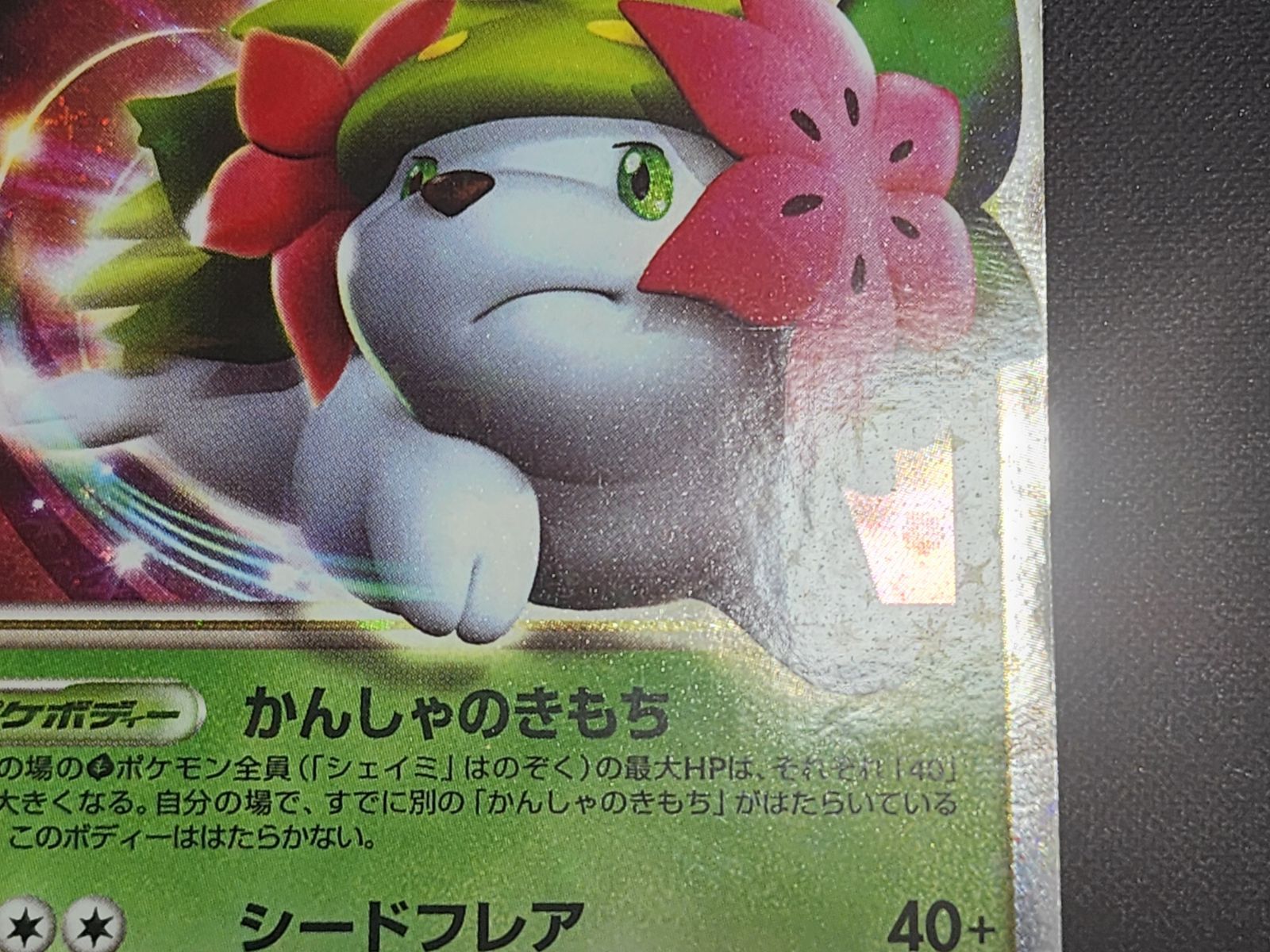 PC ポケモンカード シェイミ LV.X キラ仕様 シェイミ キラ仕様 LV.44