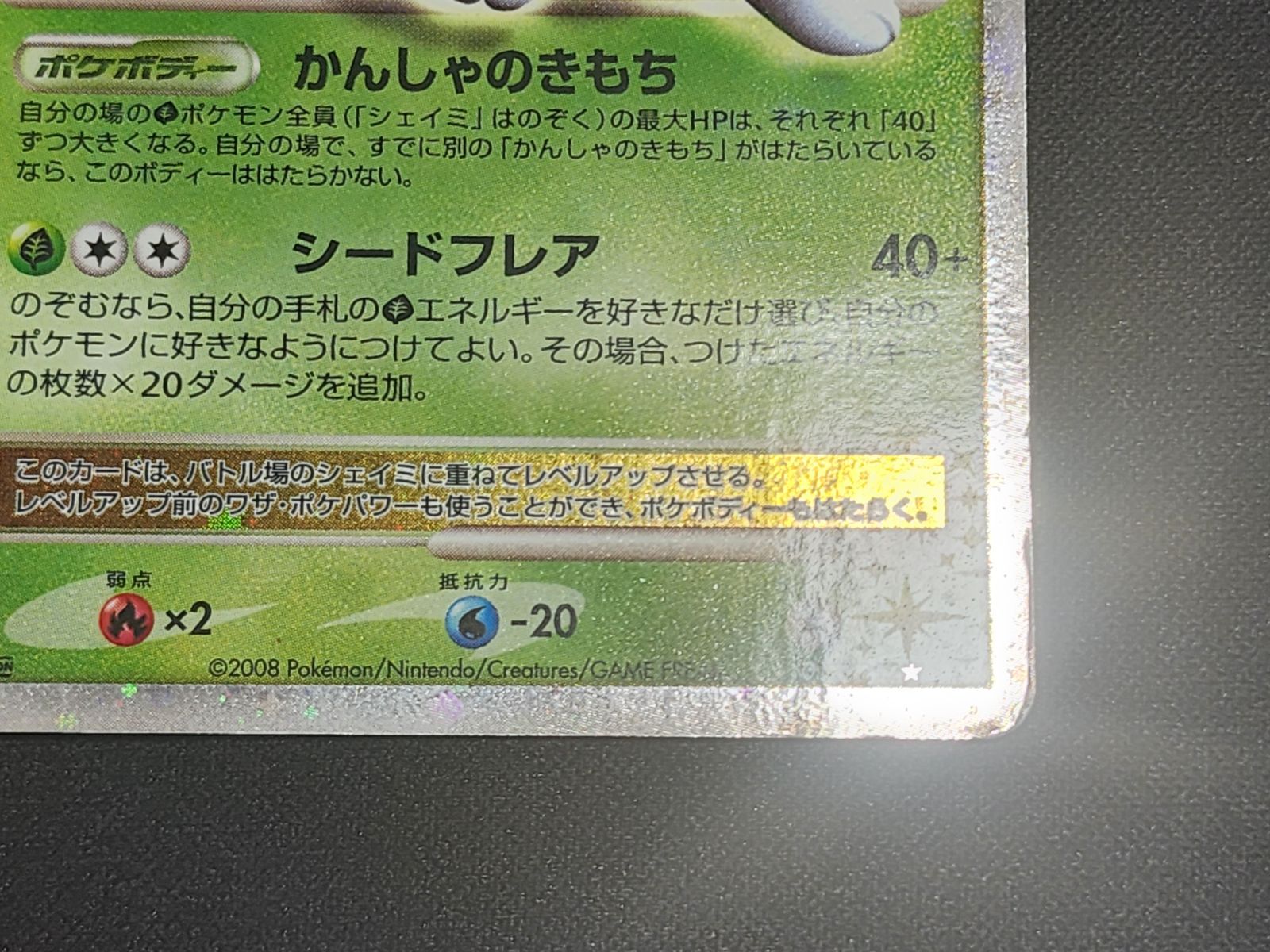 PC ポケモンカード シェイミ LV.X キラ仕様 シェイミ キラ仕様 LV.44
