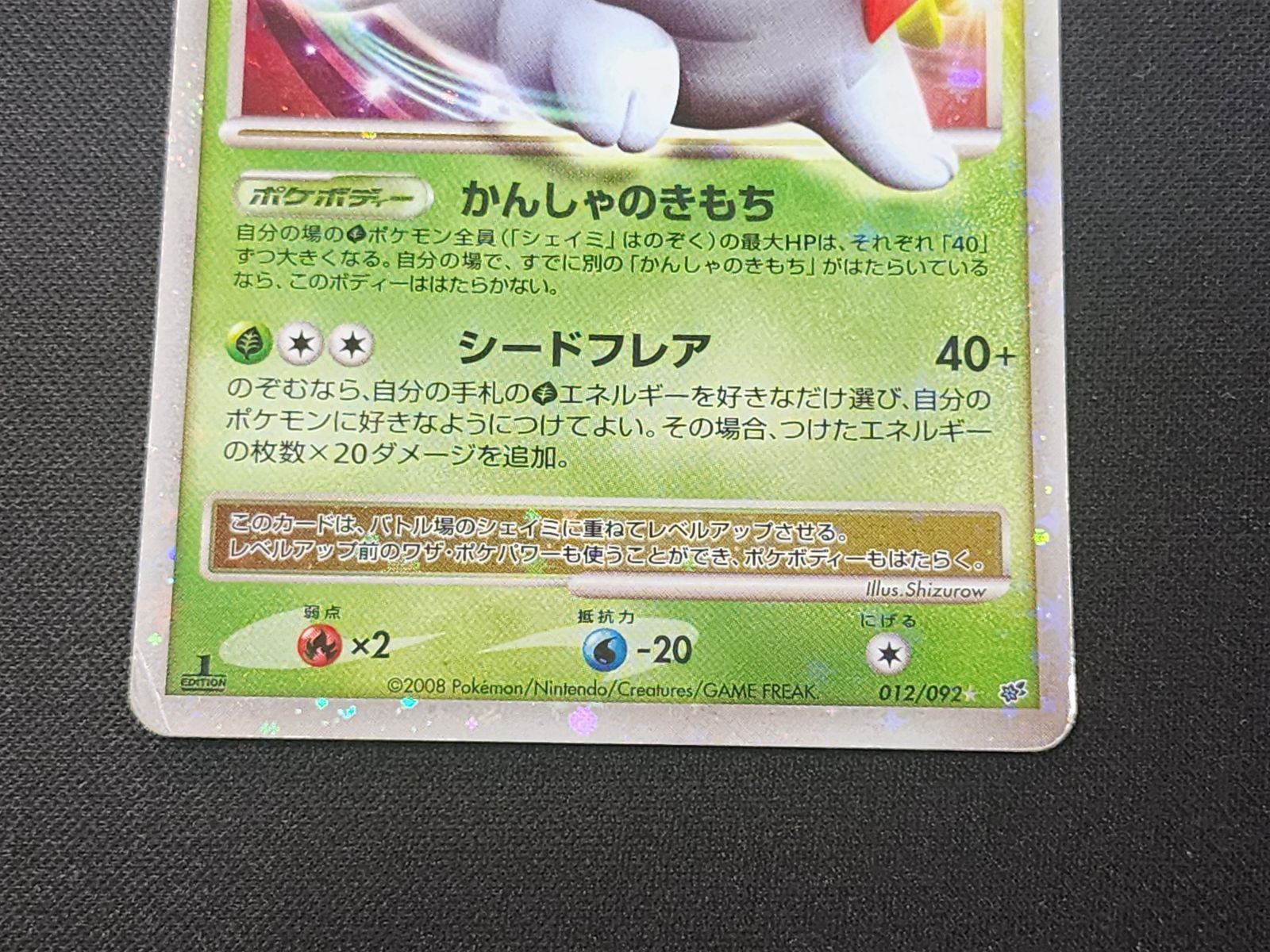 PC ポケモンカード シェイミ LV.X キラ仕様 シェイミ キラ仕様 LV.44