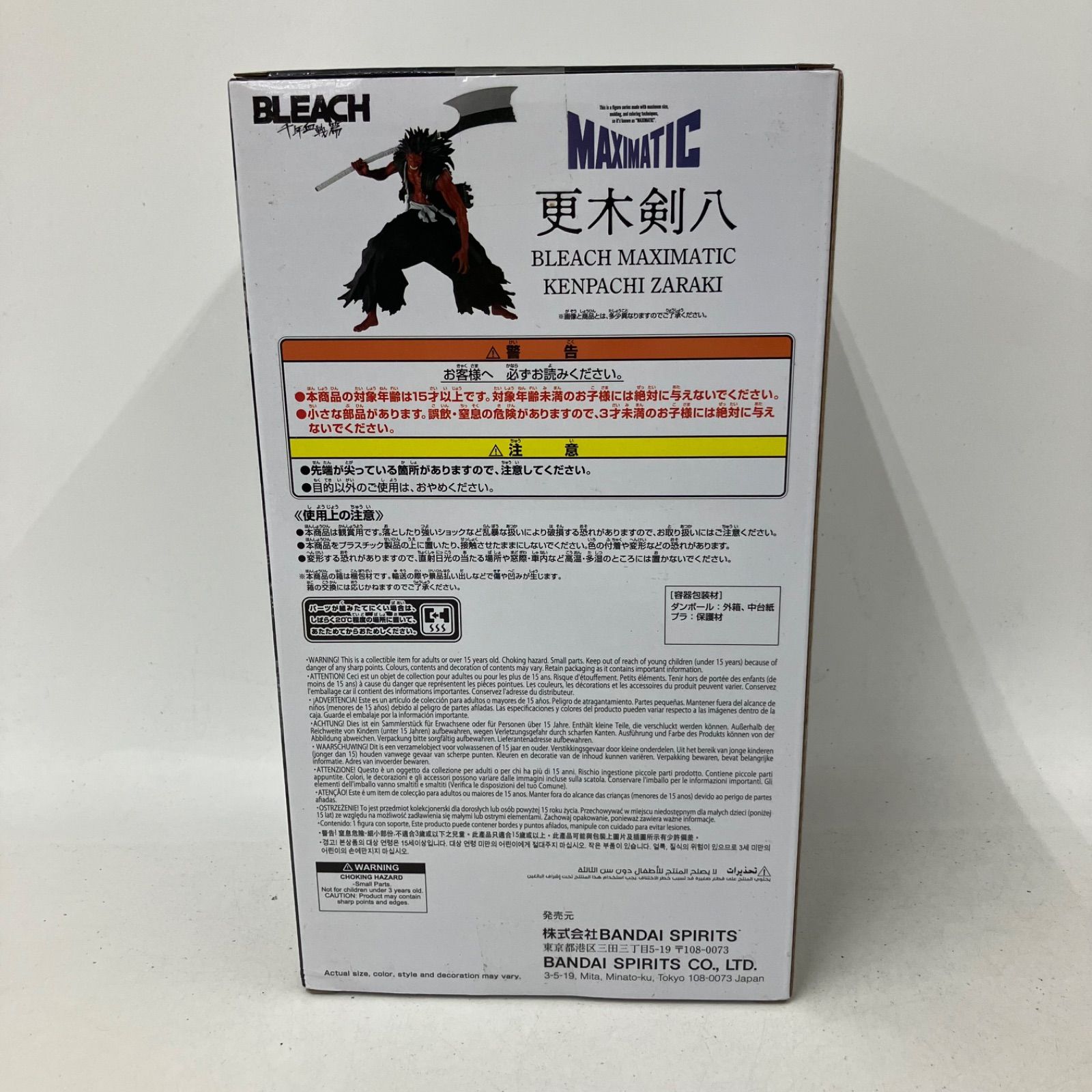 未開封 BLEACH ブリーチ MAXIMATIC 更木剣八 千年血戦篇 フィギュア 4