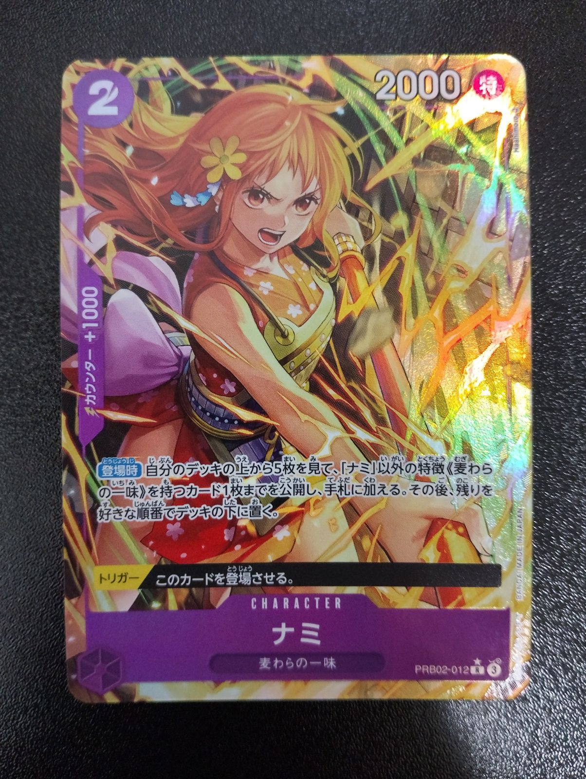 ワンピースカード ナミ パラレル R☆ PRB02-012 ONE PIECE CARD THE
