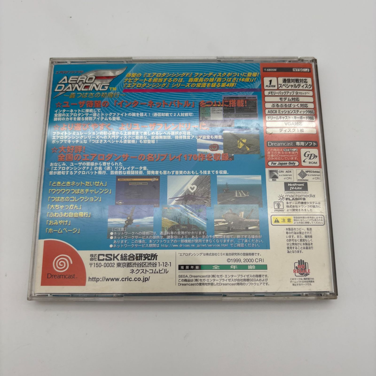 Dreamcast エアロダンシングF 轟つばさの初飛行 ドリームキャスト