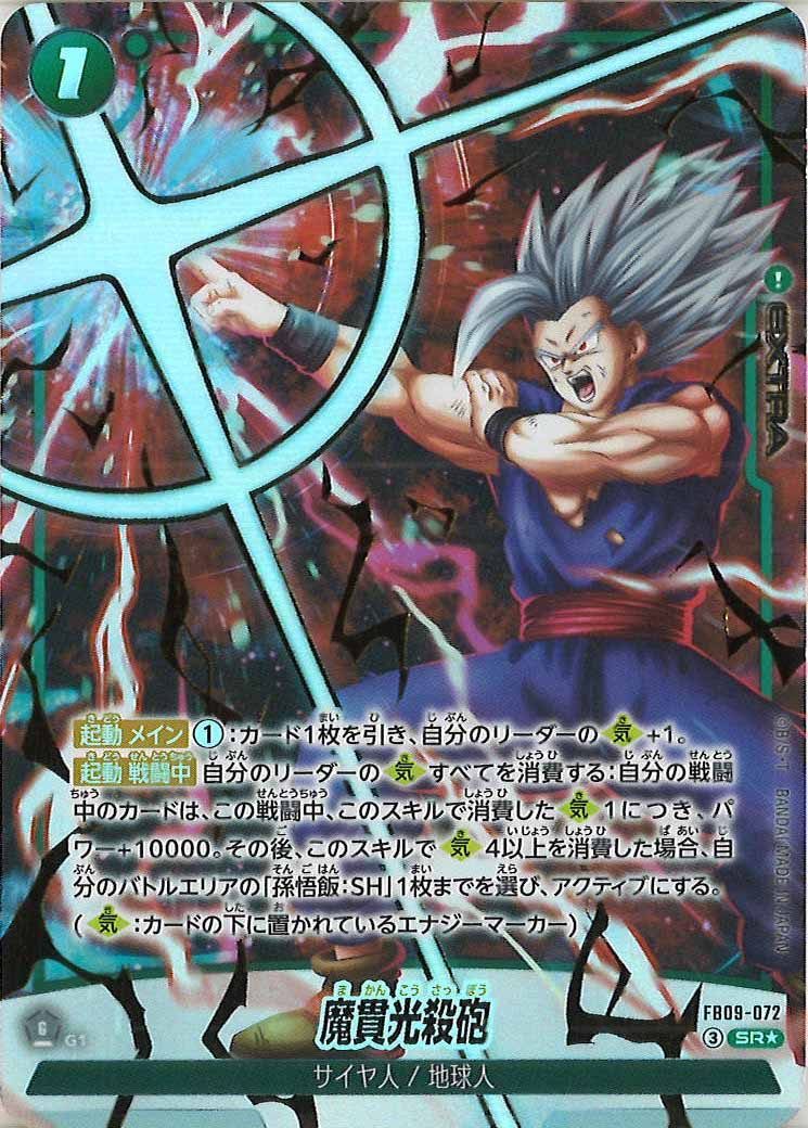 魔貫光殺砲 FB09-072 SR パラレル フュージョンワールド 4枚 FB09]魔貫光殺砲(パラレル☆)【SR】FB09-072 IT21UK176DKB - メルカリ