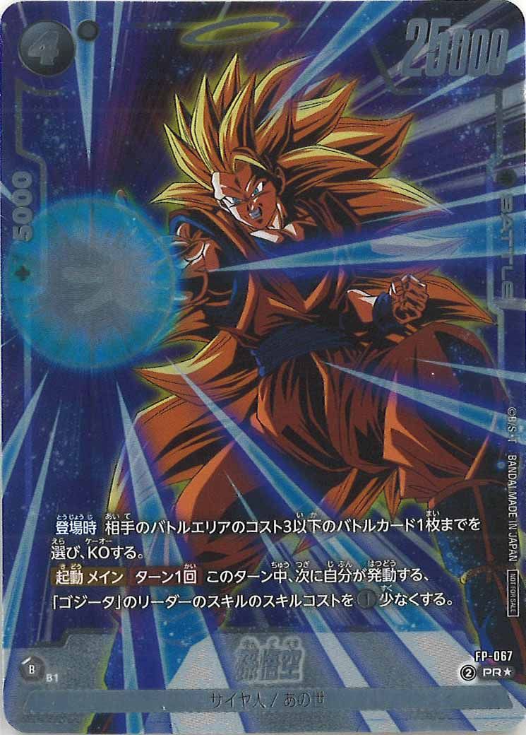 ドラゴンボールカード　孫悟空 PRパラレル PR]孫悟空(パラレル☆)【PR】FP-067 IT3FKA57VKHS - メルカリ