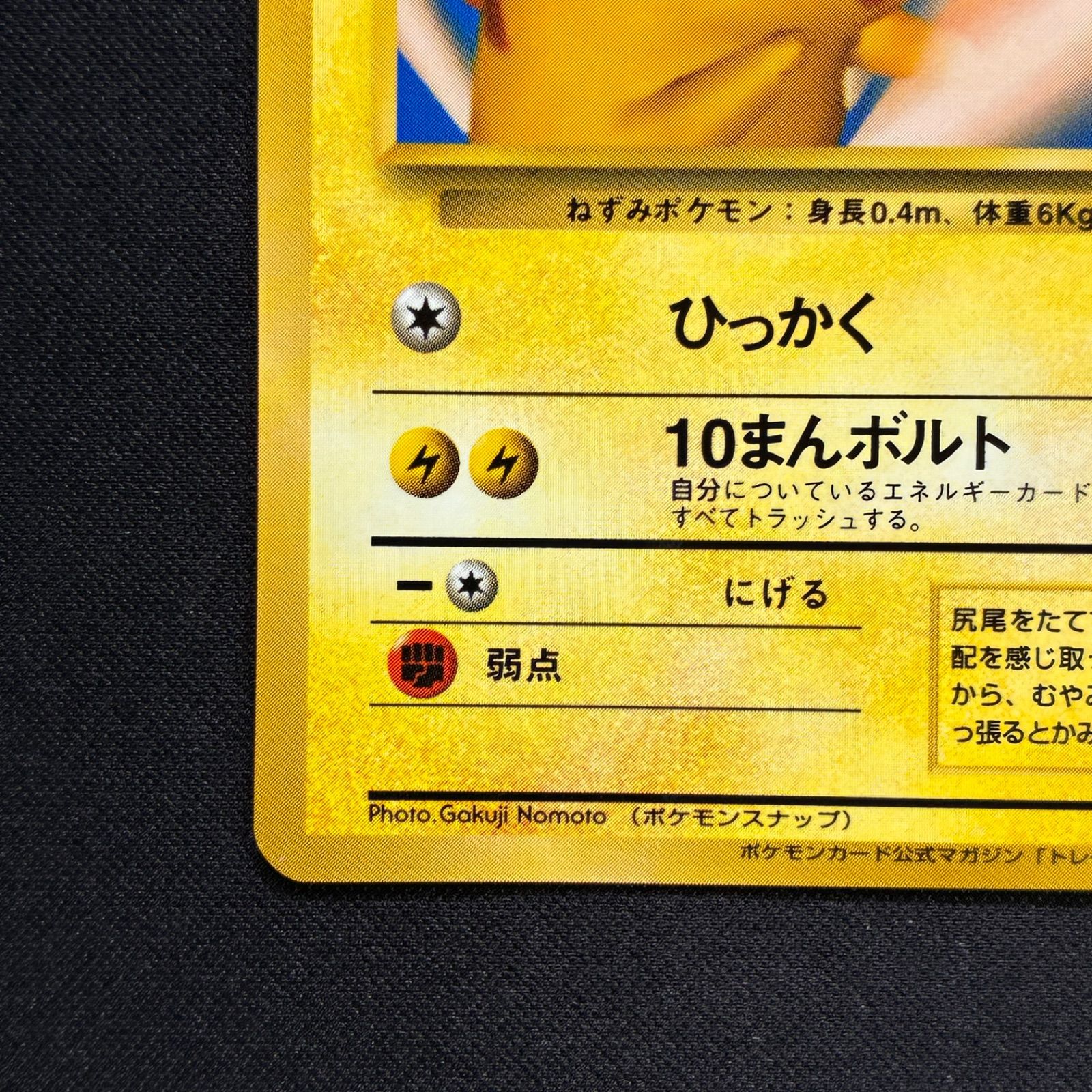 ポケモンカード ピカチュウトレーナーズ 旧裏 psa7 旧裏 ピカチュウ