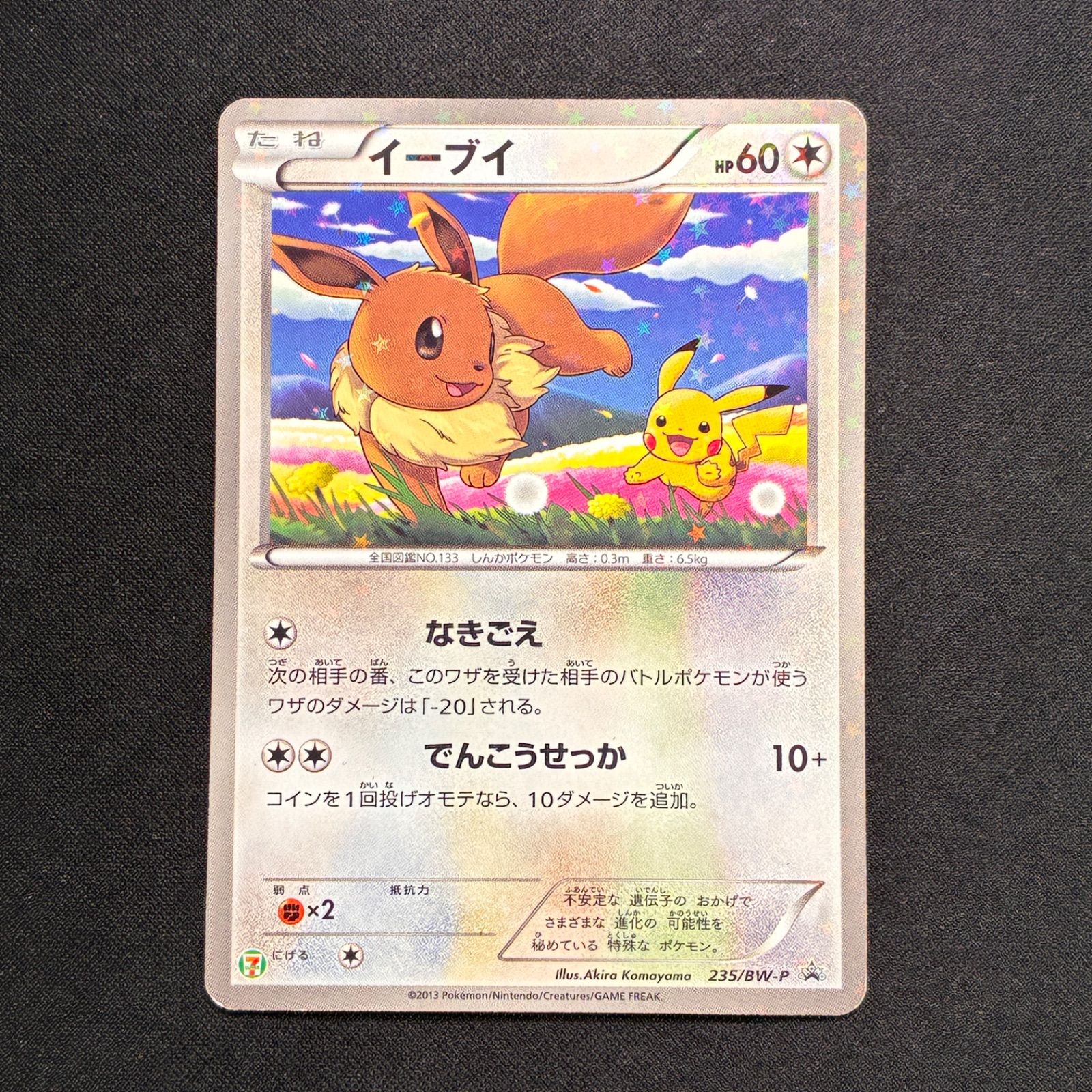 【PSA9】イーブイ P BW-P 235セブンイレブン ポケモンスタンプラリー 状態B イーブイ セブンイレブン ポケモンスタンプラリー プロモ 235/BW