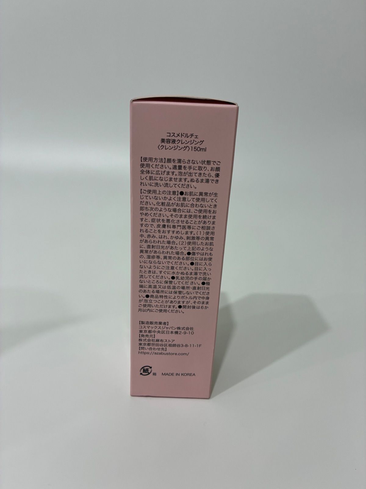 新品未使用】Cosme Dorce コスメドルチェ 美容液クレンジング 150ml