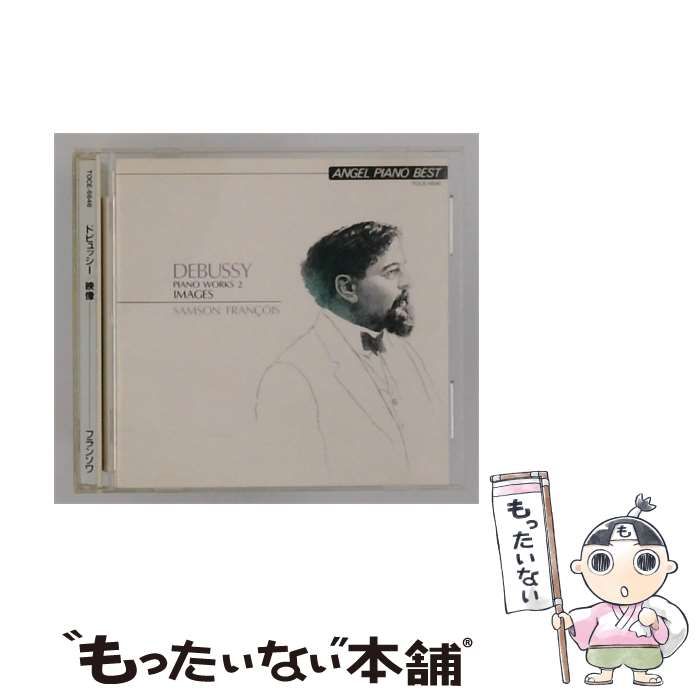 【売約済】フランソワ／ドビュッシー：ピアノ作品集　2CD 中古】 ドビュッシー：ピアノ曲集2 / フランソワ / - メルカリ