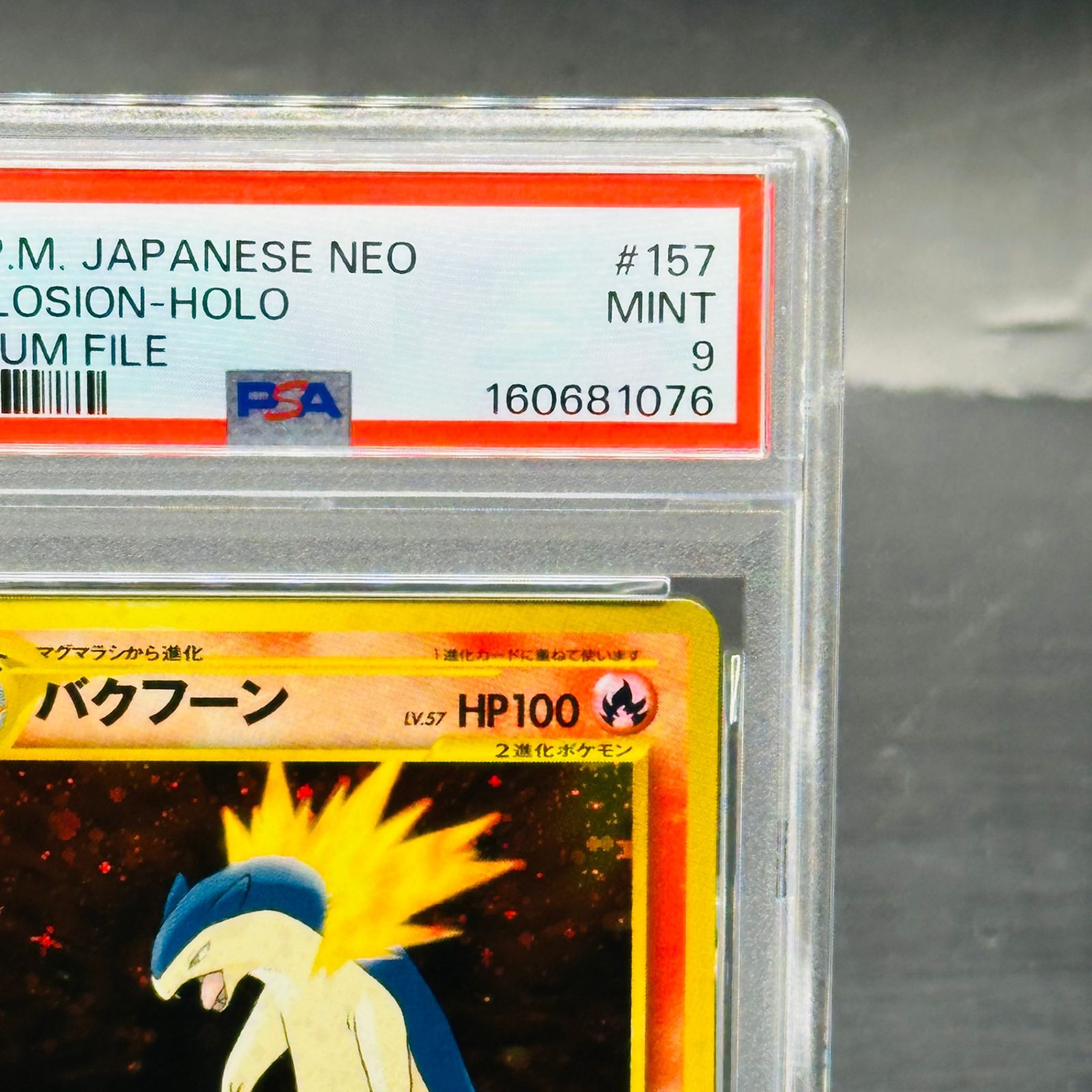 バクフーン : 旧裏 [PRMF-1 No.157](ポケモンカード☆neo「プレミアム