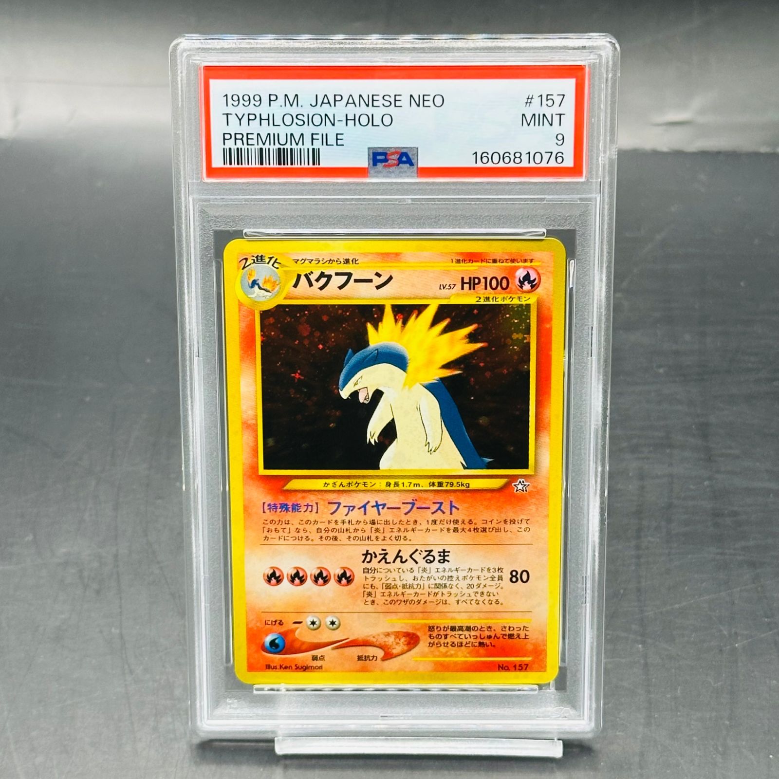 バクフーン : 旧裏 [PRMF-1 No.157](ポケモンカード☆neo「プレミアム