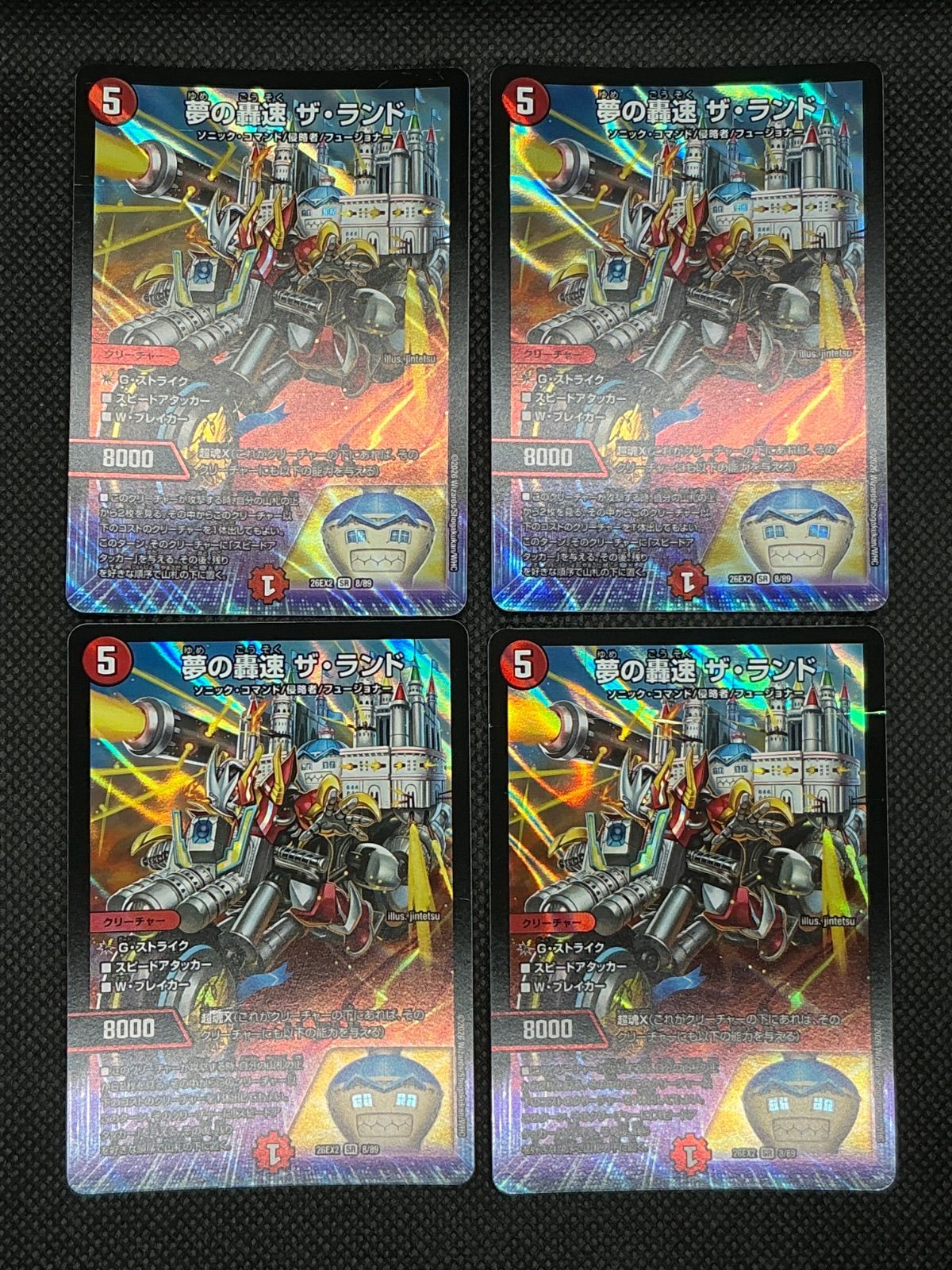 デュエルマスターズ 夢の轟速ザ・ランド 26EX2 8/89 4枚 - メルカリ