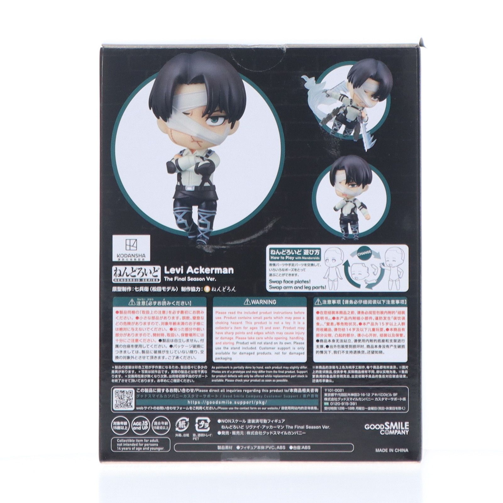 GOODSMILE ONLINE SHOP限定 ねんどろいど 2002 リヴァイ・アッカーマン