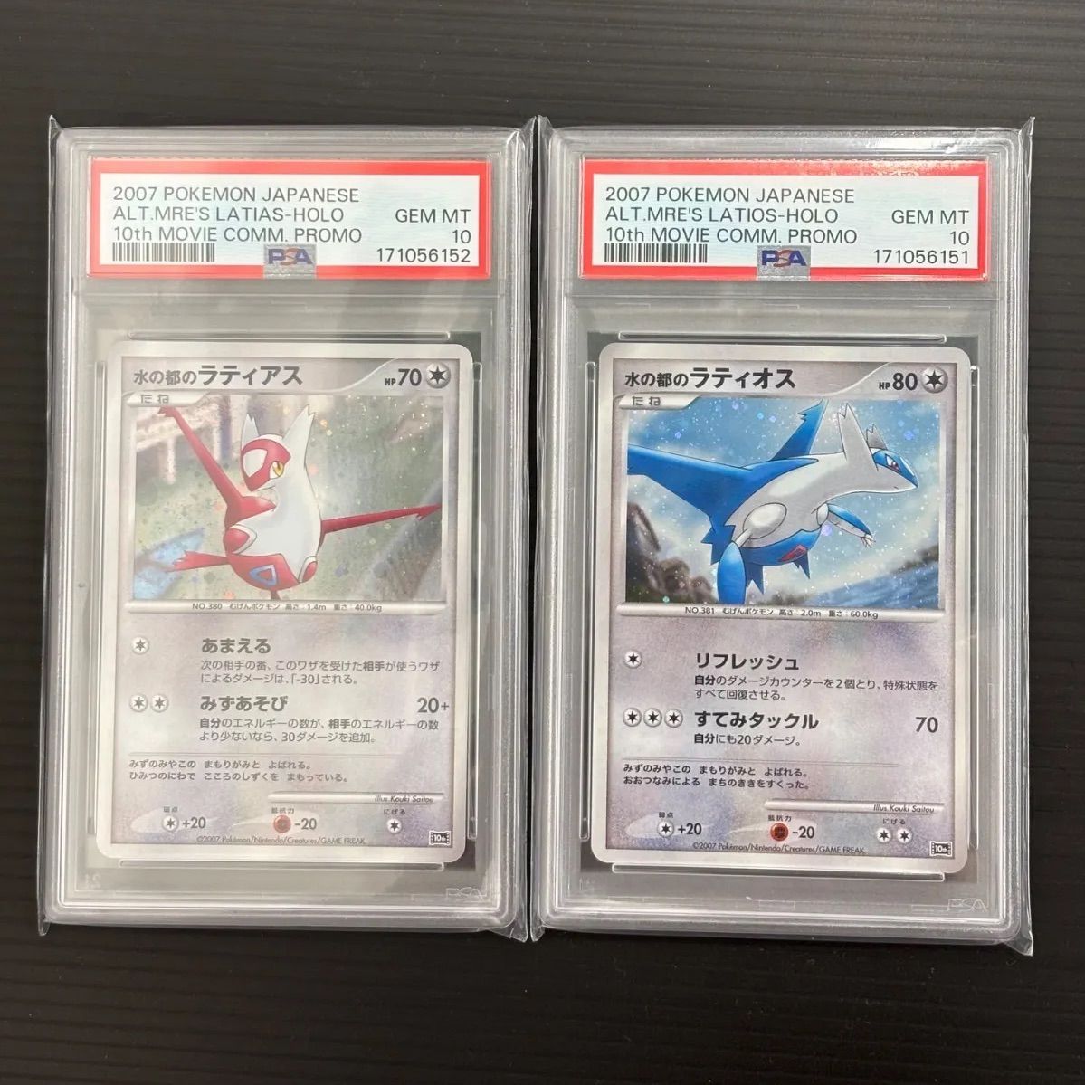 【PSA10 2連番】水の都のラティオス ラティアス 2枚セット PSA10 2連番】水の都のラティオス 水の都のラティアス 2枚セット