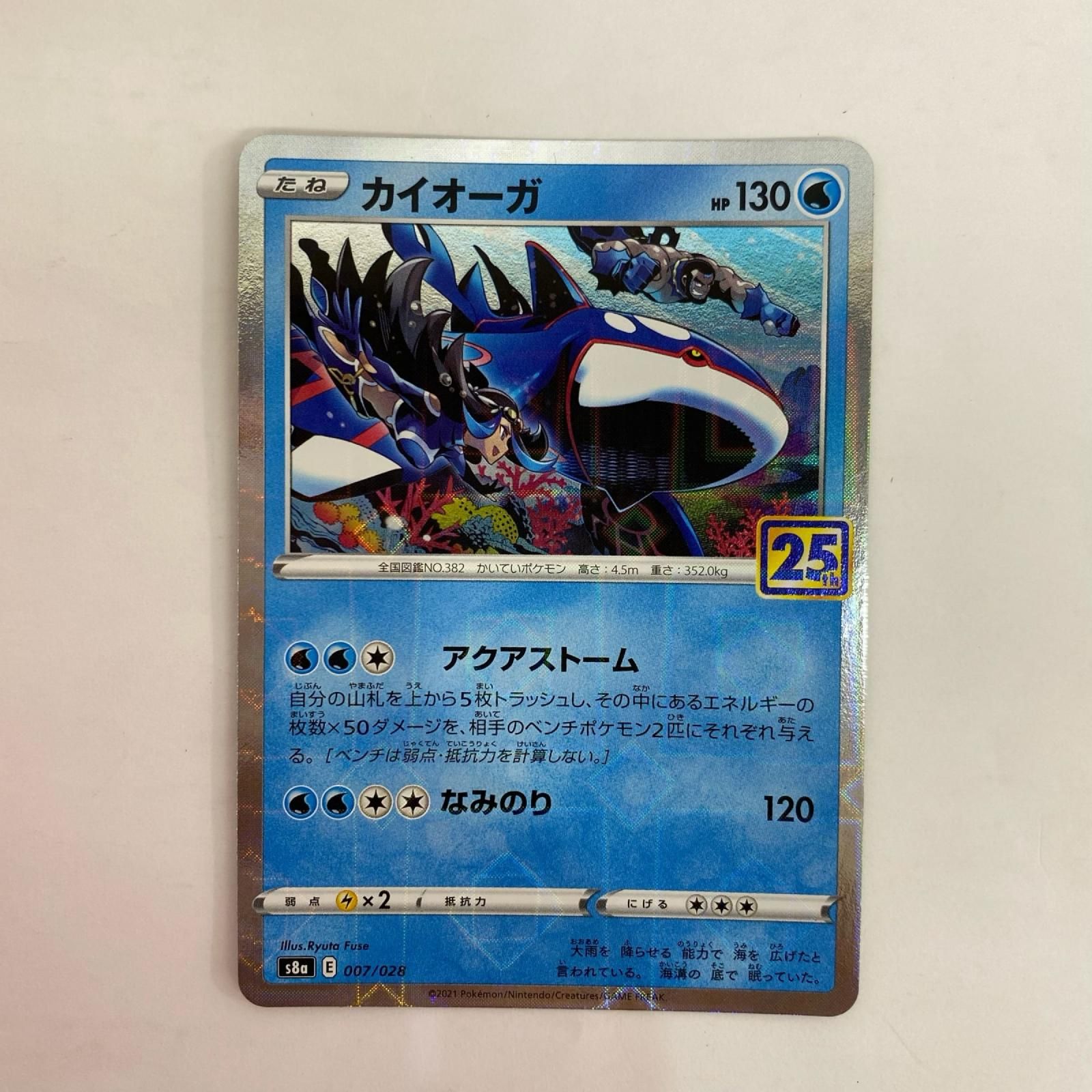 中古 ポケモンカードゲーム 007/028 - カイオーガ ミラー - 007/028