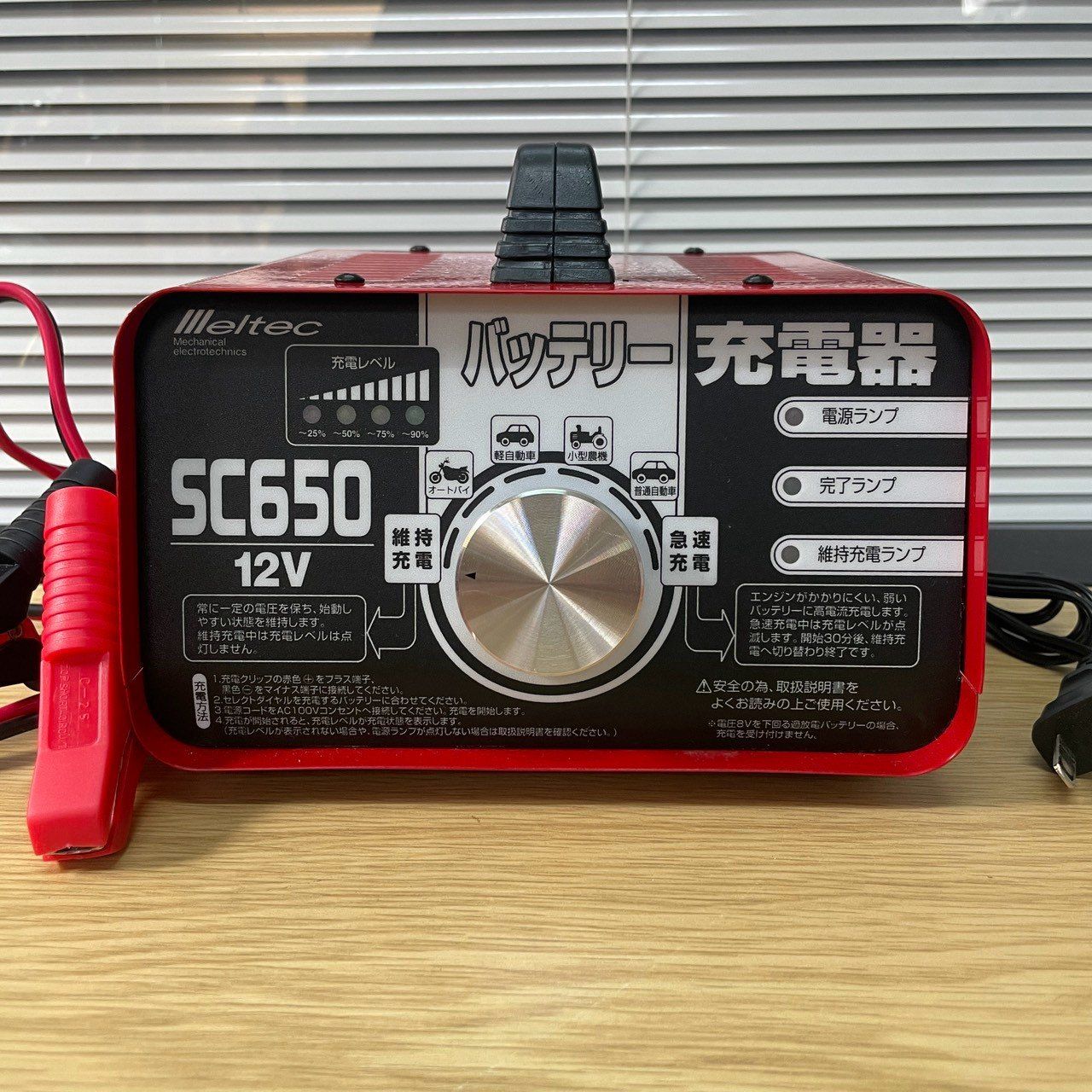 バッテリー充電器 メルテック Meltec SC-650 大自工業 DC12V 6.5A