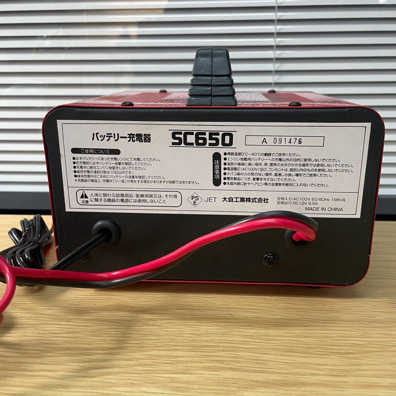 バッテリー充電器 メルテック Meltec SC-650 大自工業 DC12V 6.5A