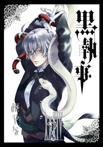 黒執事(34) (Gファンタジーコミックス)／枢やな - メルカリ