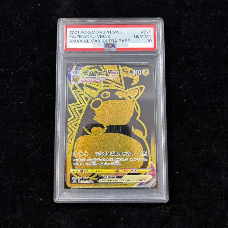 PSA10】 ピカチュウVMAX (UR) {279/184} [S8b/VMAXクライマックス] [SS