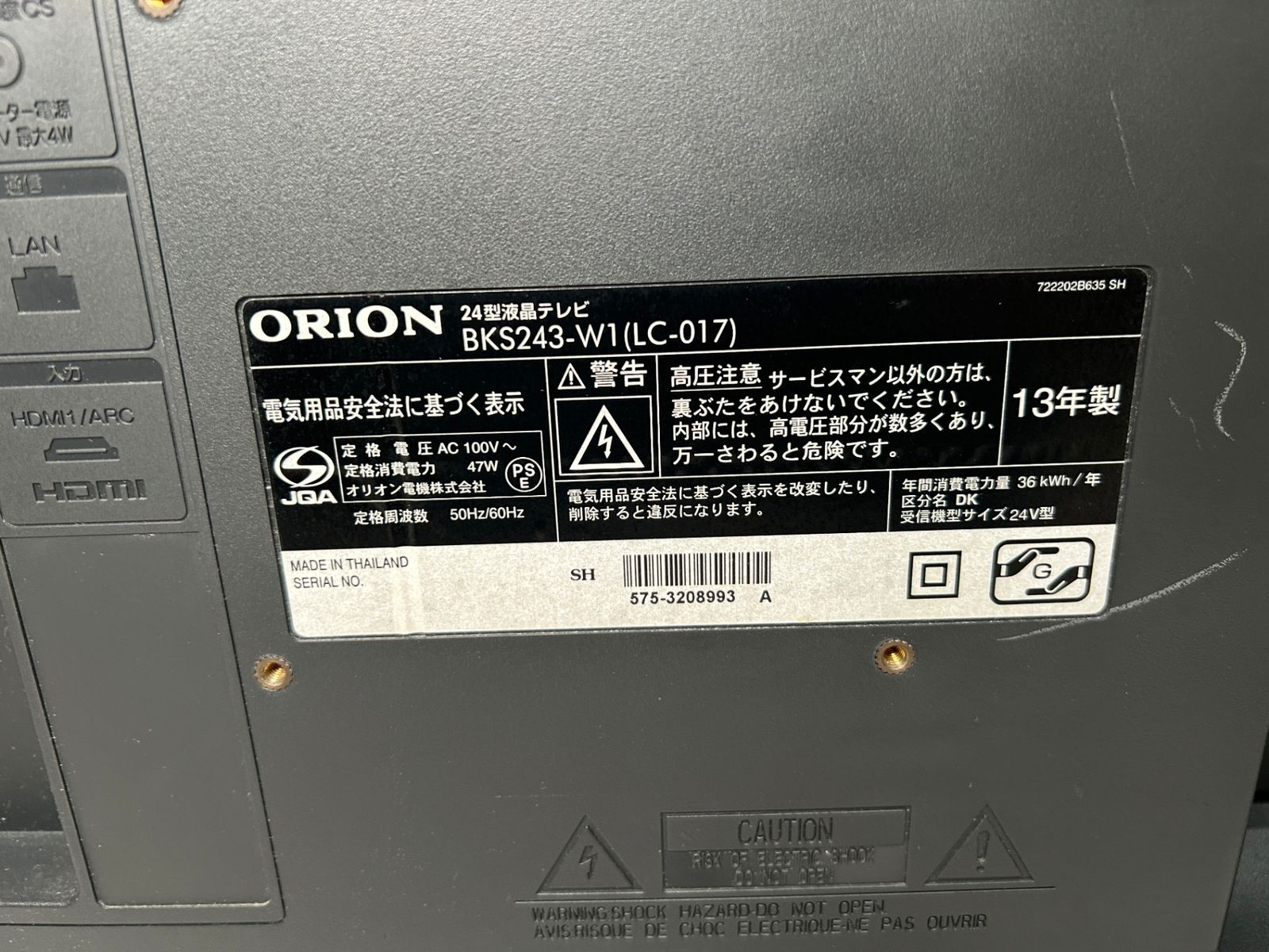 △ オリオン ORION 24V型 液晶テレビ BKS243-W1 ホワイト ハイビジョン