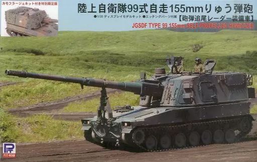 [중고] 프라모델 1/35 일본 육상 자위대 99식 자주형 155mm 드래곤 건 (위장망 포함) “그랜드 아머 시리즈” [G34K]