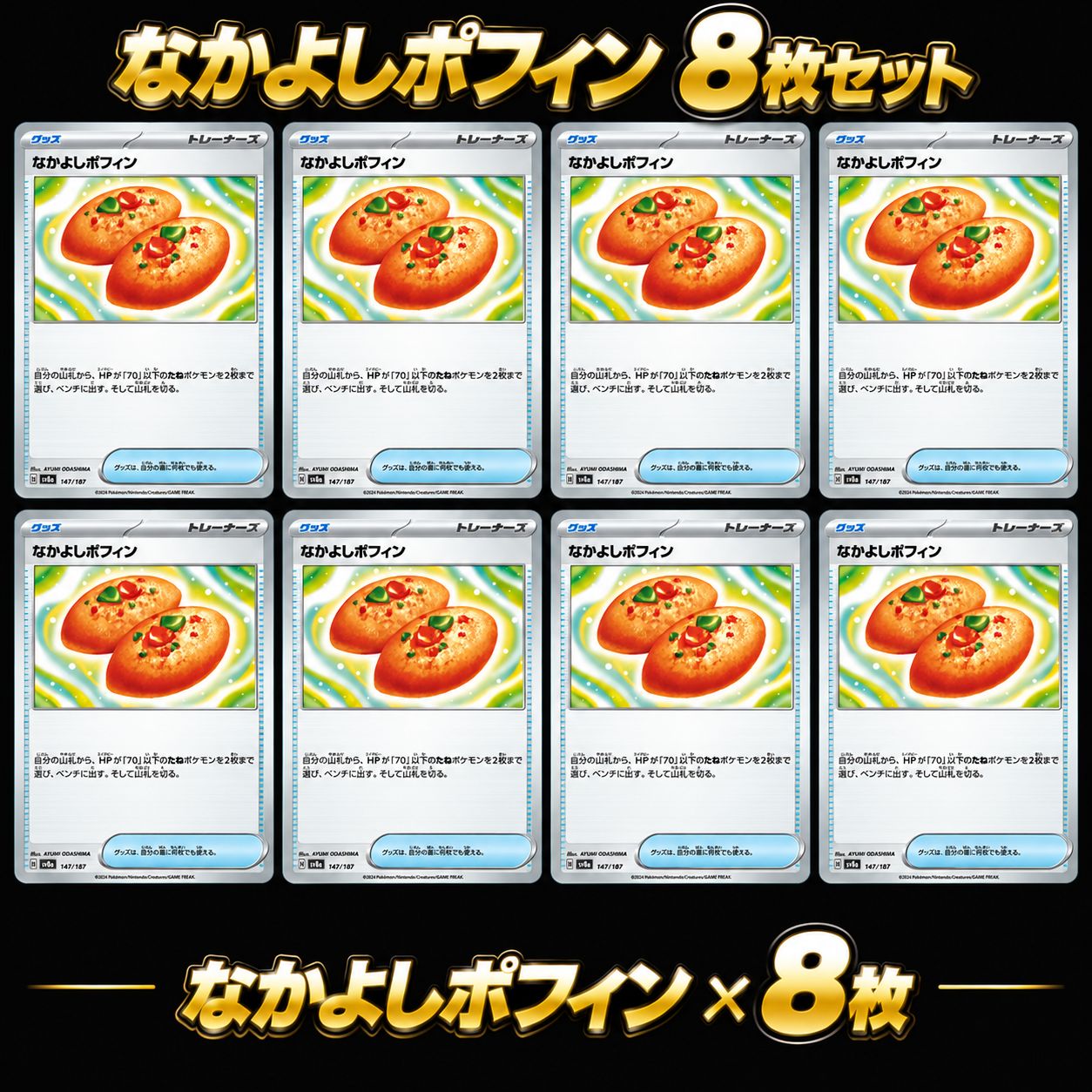 ポケモンカード なかよしポフィン 8枚セット - メルカリ