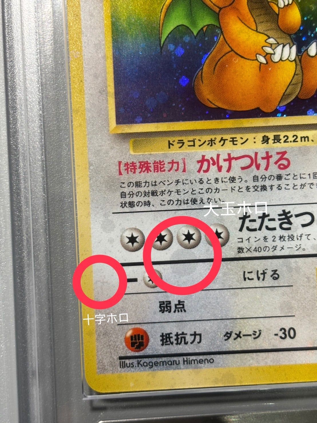 ま*ん様 【300円】全面ホロ カイリュー 旧裏 大玉 十字 Dragonite ポケモンカード お月見カイリューARS10 カイリュー 化石の秘密 全面