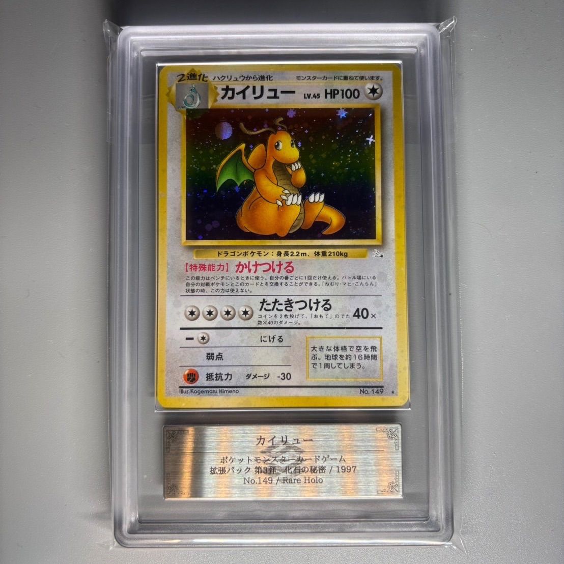 ポケモンカード お月見カイリューARS10 カイリュー 化石の秘密 全面