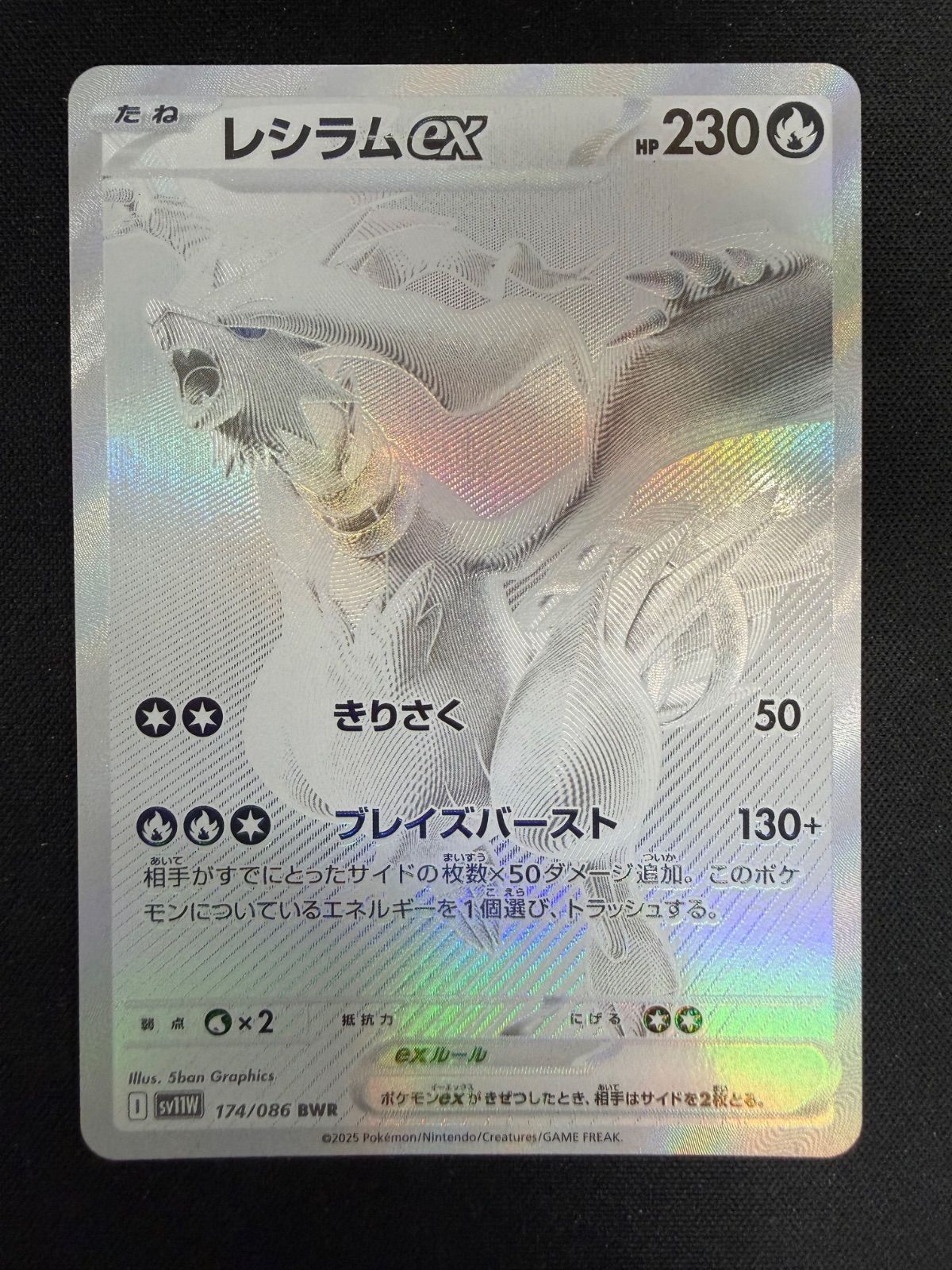 ポケモンカード レシラムex BWR ホワイトフレア - メルカリ