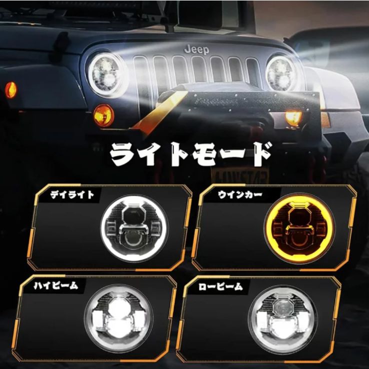 日本仕様 車検対応】 7インチ LEDヘッドライト Hi/Low/DRL E-Mark/DOT