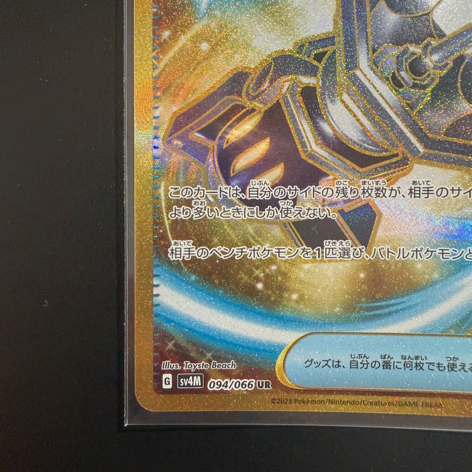 カウンターキャッチャー UR SV4M 未来の一閃 094/066 - メルカリ