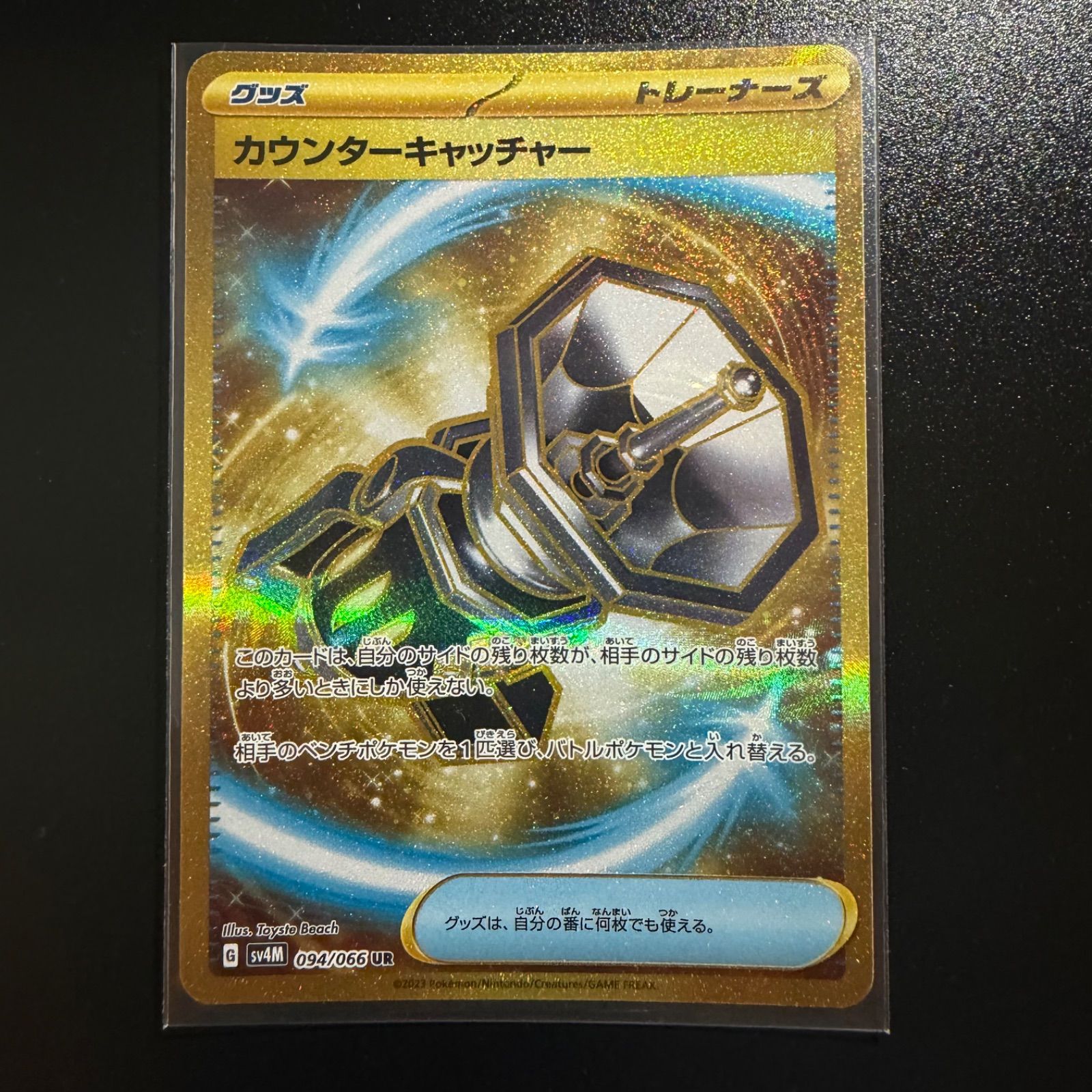 カウンターキャッチャー UR SV4M 未来の一閃 094/066 カウンターキャッチャー UR SV4M 未来の一閃 094/066 - メルカリ